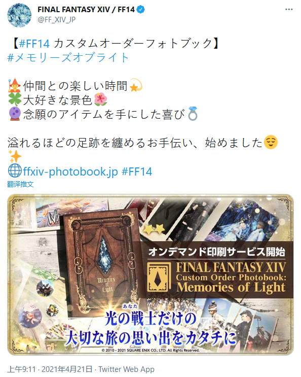 《最终幻想14》推出相册定制服务 上传截图，自由排版