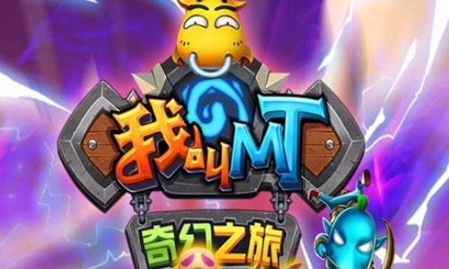 奇幻之旅