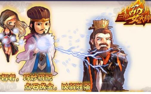 三国耍大牌