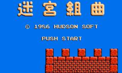 迷宫组曲