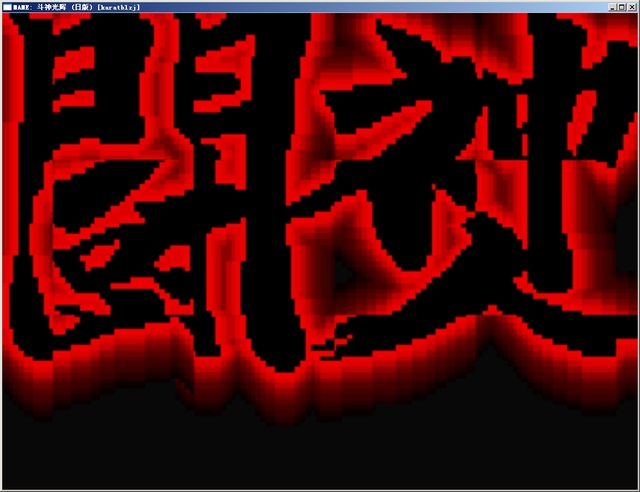 街机斗神光辉超必杀技版