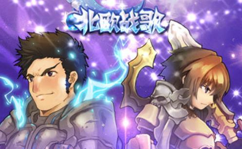 北欧勇士