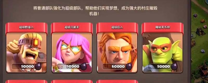 部落冲突超级弓箭手怎么获得