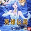 英雄传说5海之槛歌