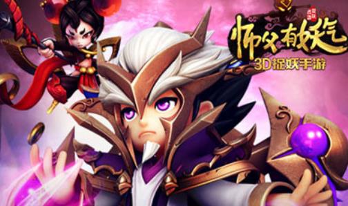 三国有妖气