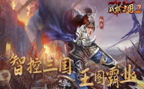 战棋三国