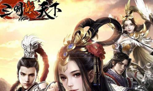 三国战天下