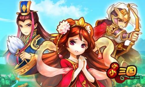小小三国