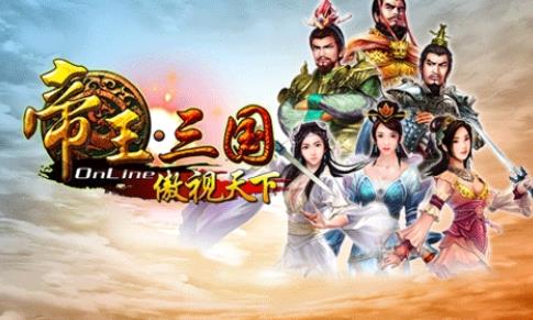 马上三国