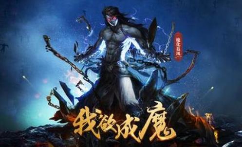 入魔