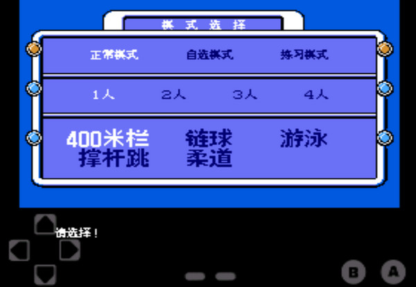 FC热血新纪录无敌版