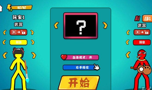 小猪对决火柴人