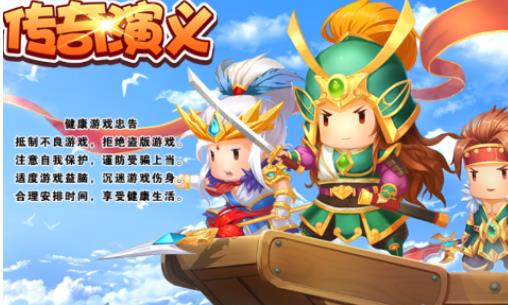 传奇演义
