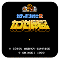 SD高达2扭蛋战记