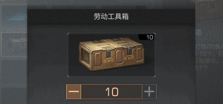 明日之后劳动工具箱怎么获得