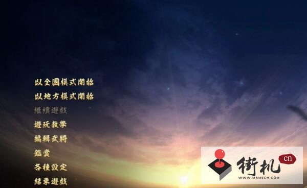 PSP信长之野望汉化版