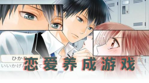 日系恋爱养成