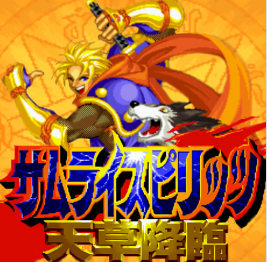 侍魂4基础连招介绍