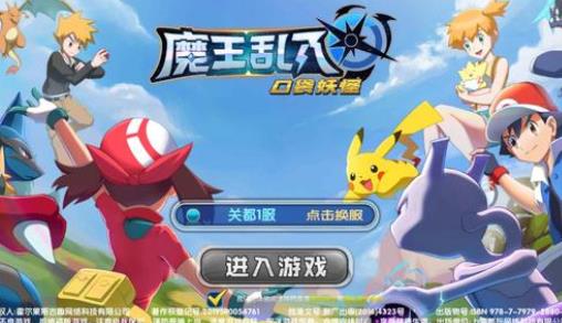 魔王乱入口袋妖怪