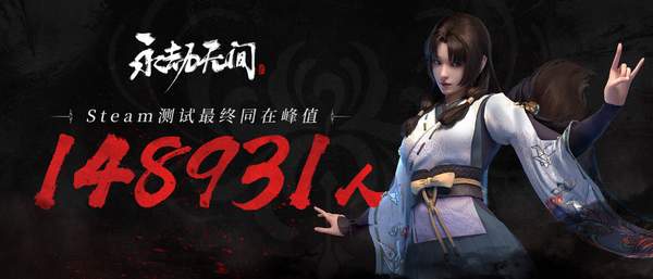 《永劫无间》不会延长测试时间 官方将重心放在公测上