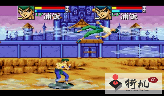 MD幽游白书隐藏超必杀版