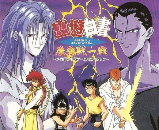 MD幽游白书隐藏超必杀版