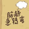 猜谜我最溜