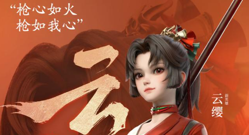 王者荣耀云缨怎么出装