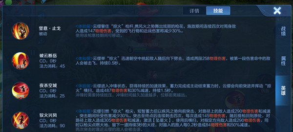 王者荣耀云缨怎么样-王者荣耀云缨技能介绍