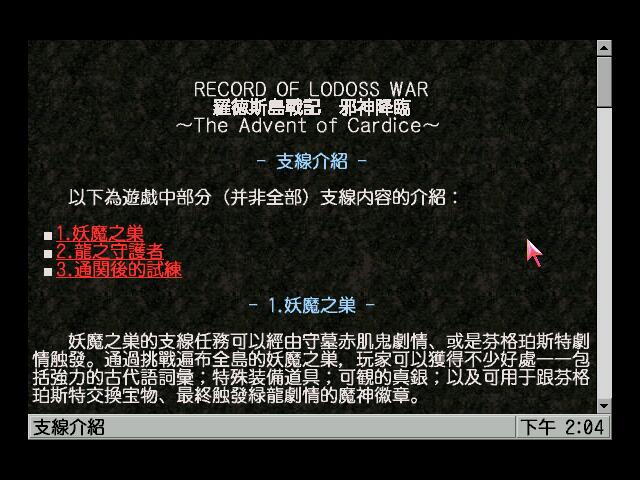 psp罗德岛战记中文版