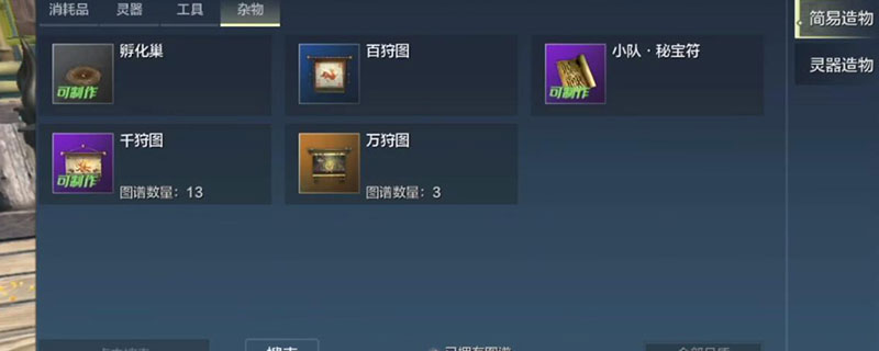 妄想山海千狩图在哪里合成
