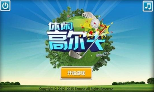 高尔夫