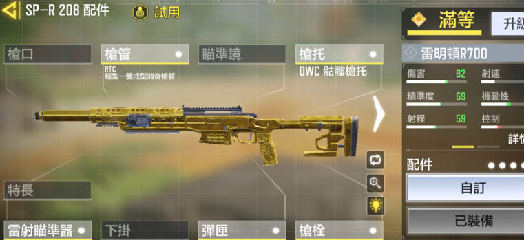 使命召唤手游SPR208配件怎么搭配