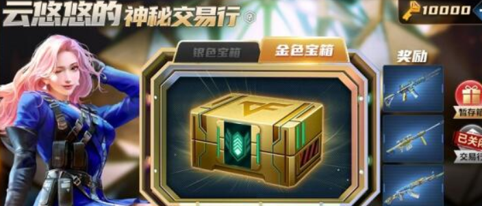 CF手游云悠悠的交易行钥匙怎么白嫖