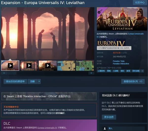 《欧陆风云4》DLC“利维坦”Steam差评如潮 10%好评