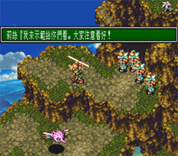 SFC圣剑传说3汉化版