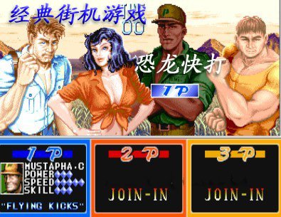 街机经典怀旧游戏