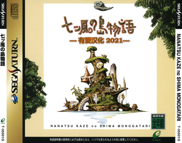 SS七风岛物语最新汉化版