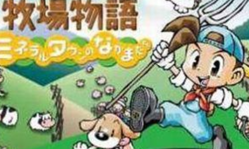 牧场物语2