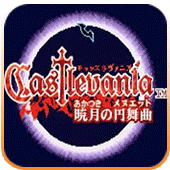 恶魔城晓月圆舞曲gba模拟器