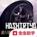 哈希利亚漂流者