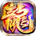 神器传奇