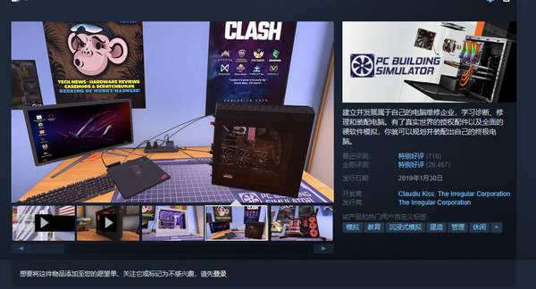 《装机模拟器》Steam特惠促销 4折新史低，仅需28元