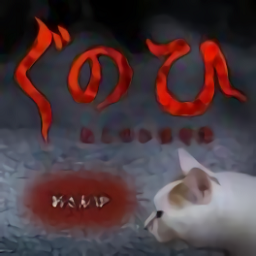 恐怖猫的一天
