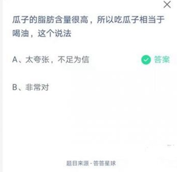 蚂蚁庄园2021年5月6日答案大全
