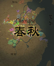 春秋