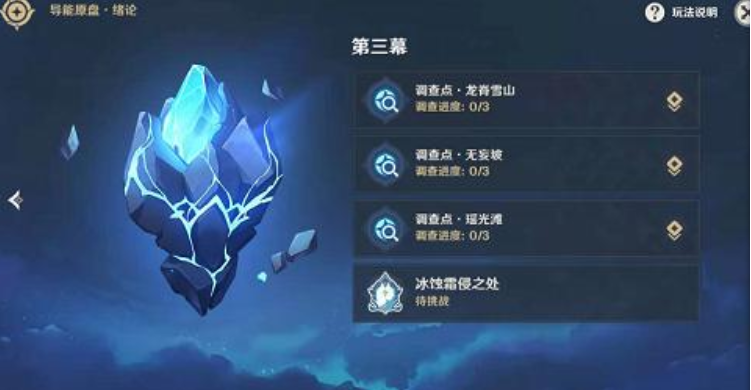 原神冰蚀霜侵之处任务怎么做