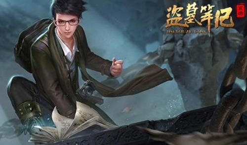 盗墓