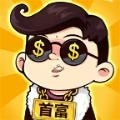 首富达人