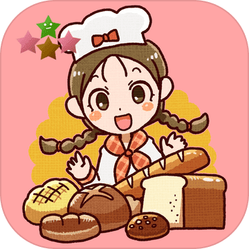 新鲜面包师的开幕日